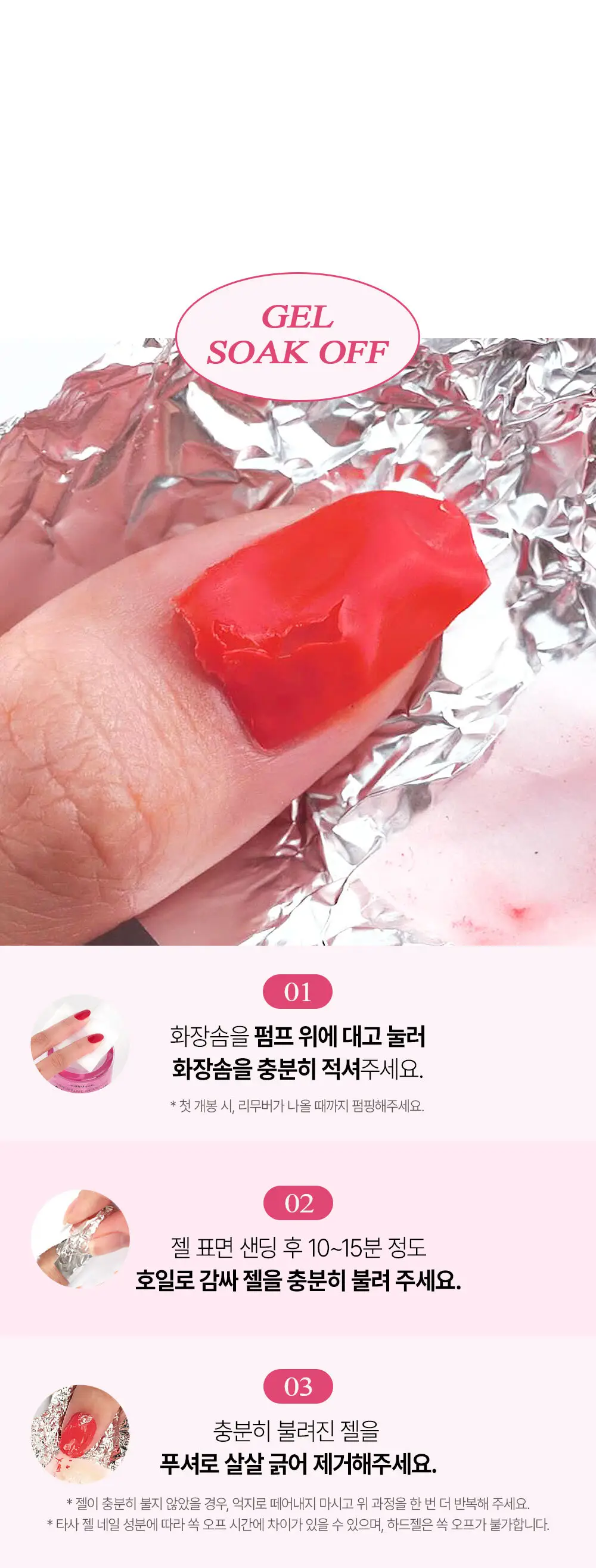 [강력] 위드샨 슈퍼 네일 리무버 200ml 상세페이지 8